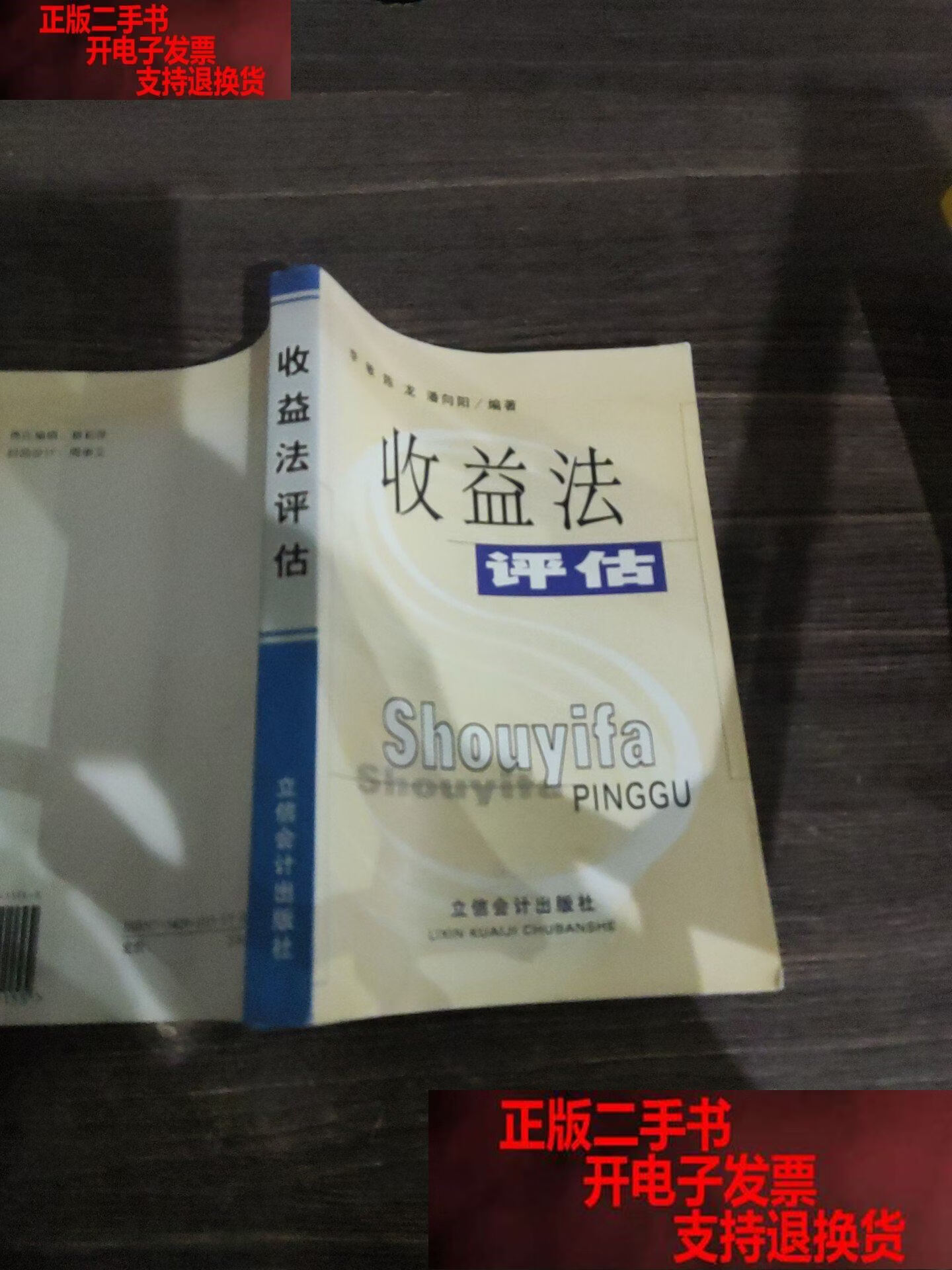 收益法评估参数(收益法评估计算公式)益阳市