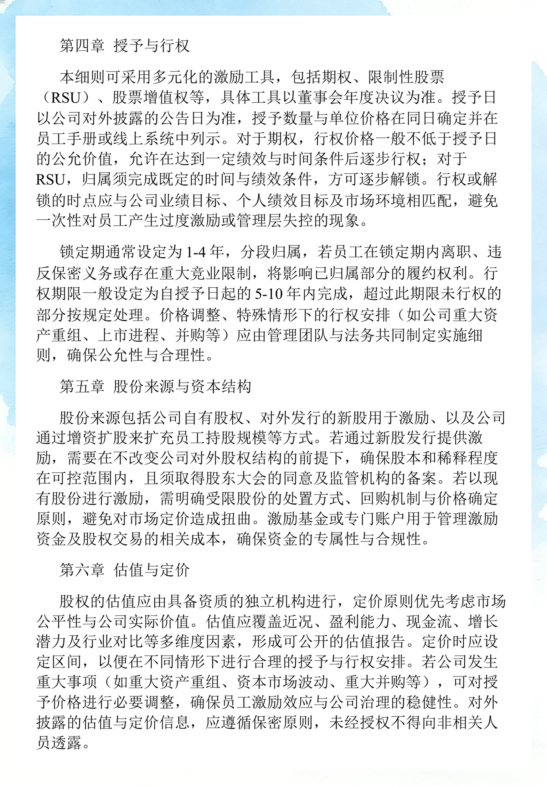 员工持股计划设计(员工持股计划书模板)益阳市
